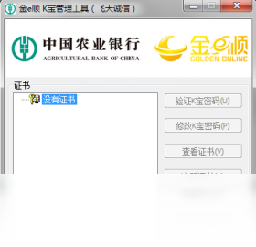 农行K宝驱动：飞天诚信二代PC版