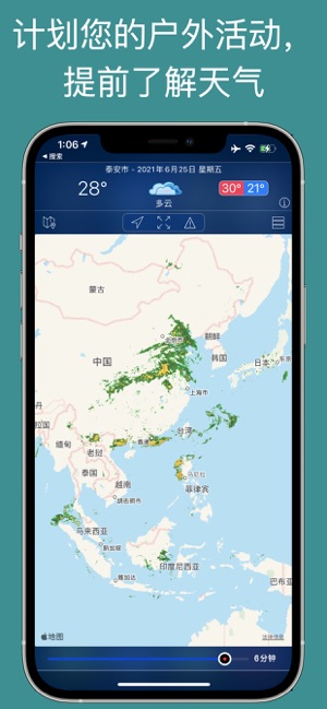 天气雷达和实况天气预报iPhone版