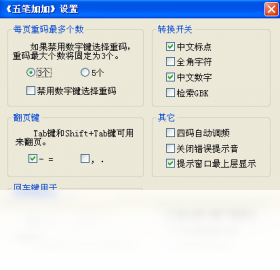 五筆加加Plus（豪華版）PC版