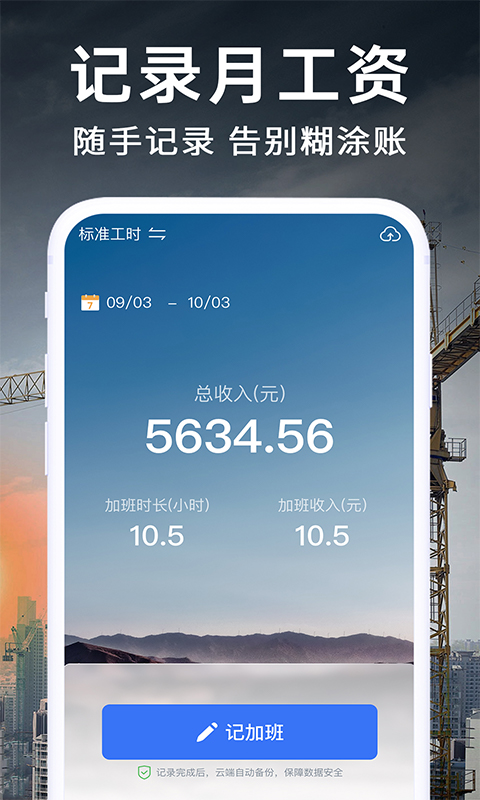 工地记账鸿蒙版