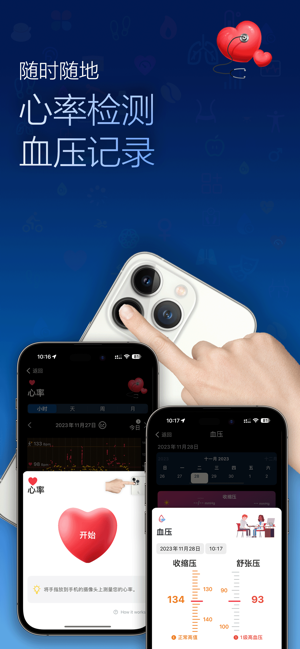 哈特健康Pro:心率&血压&血氧&心脏&睡眠‬iPhone版