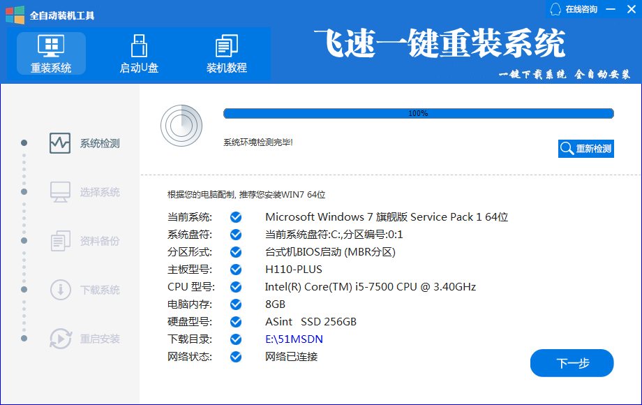 飛速一鍵重裝系統(tǒng)PC版