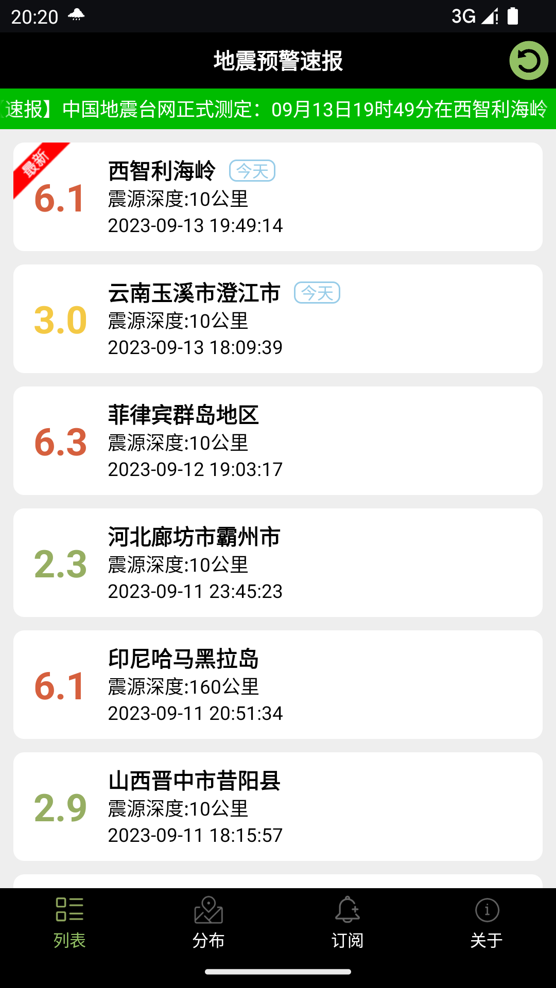 地震预警速报鸿蒙版