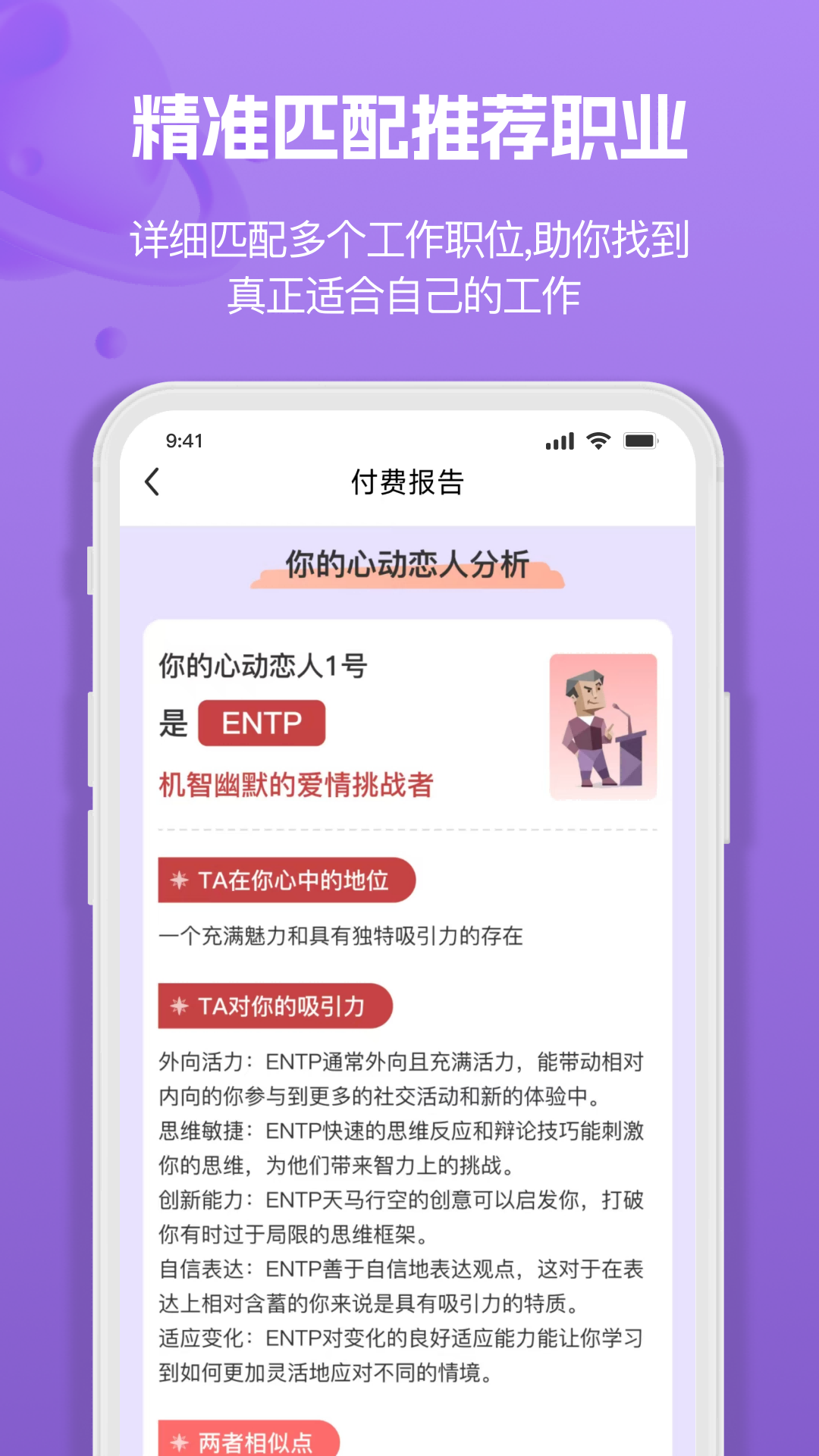 MBTI人格職業(yè)測試大全