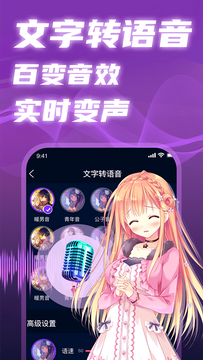 爱玩实时变声器