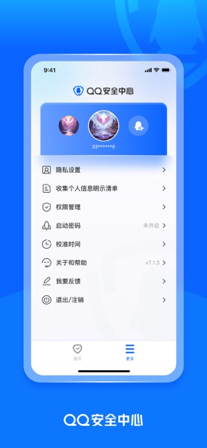 QQ安全中心iPhone版