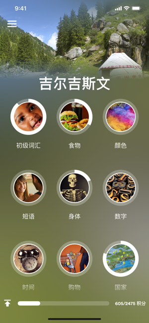 學(xué)習(xí)吉爾吉斯語iPhone版