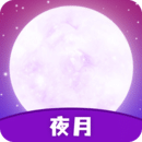 夜月鴻蒙版