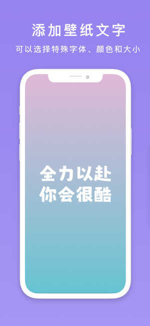 文字壁紙iPhone版