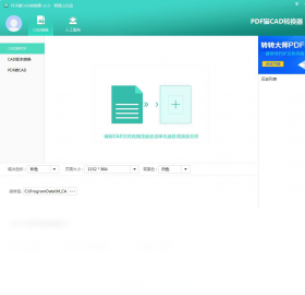 PDF貓CAD轉(zhuǎn)換器PC版