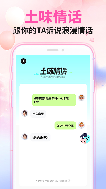 微情話鴻蒙版