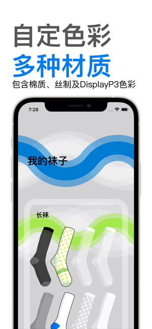 给给袜子iPhone版