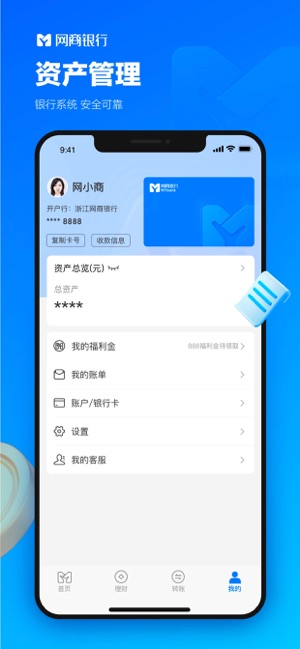 網(wǎng)商銀行iPhone版