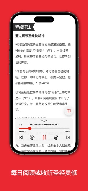 圣經(jīng)日日行iPhone版