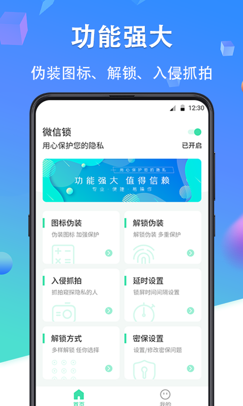 私密應(yīng)用鎖