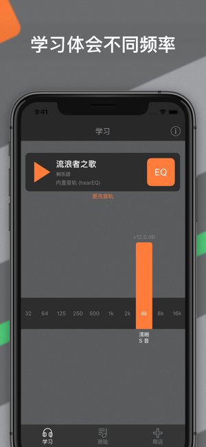 hearEQ：EQ听力训练‬iPhone版