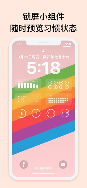 習(xí)慣清單iPhone版