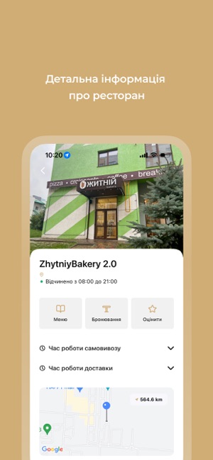 Житн?й BakeryiPhone版