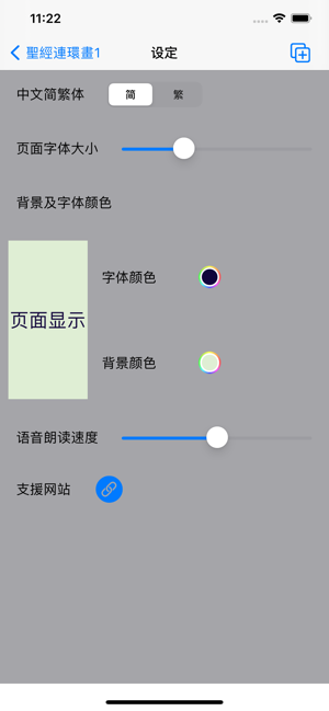 圣经连环画1iPhone版