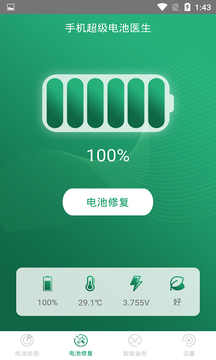 手机超级电池医生鸿蒙版