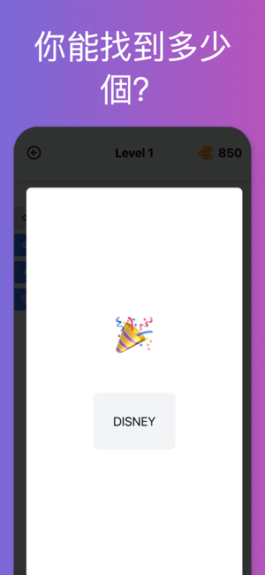 表情符号测验：猜表情符号游戏iPhone版