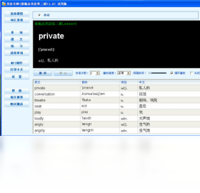 英语老师（新概念英语第二册）PC版