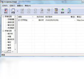 PC定时执行专家PC版
