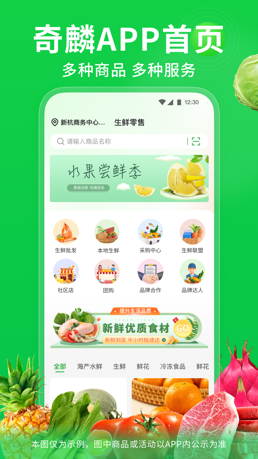 奇麟鲜品