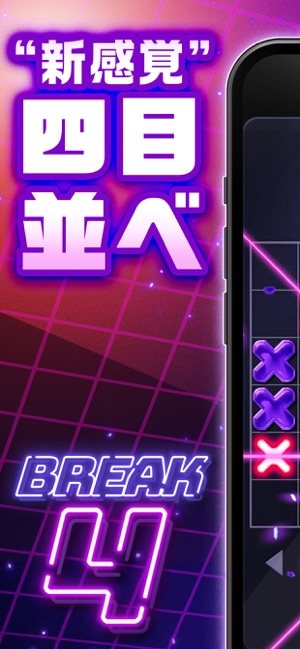 BREAK 4iPhone版