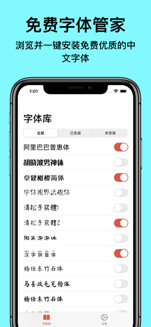 優(yōu)字體iPhone版