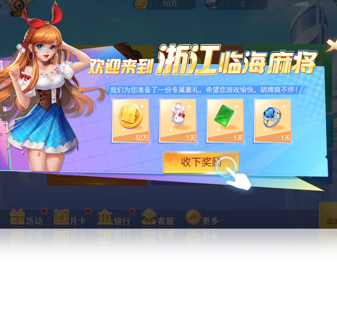 浙江临海麻将PC版