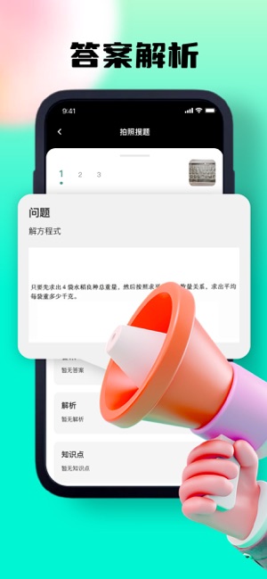 拍照搜题iPhone版