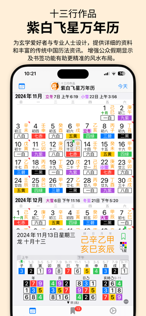 紫白飛星萬(wàn)年曆iPhone版