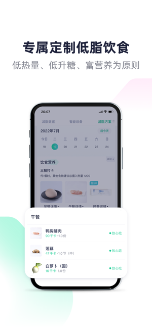 瘦吧减脂iPhone版