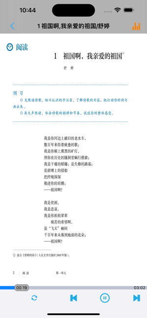 初中语文九年级下册人教版‬iPhone版