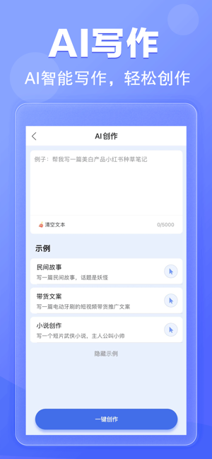 AI写作猿iPhone版