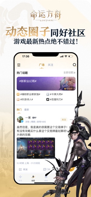 掌上命運(yùn)方舟iPhone版