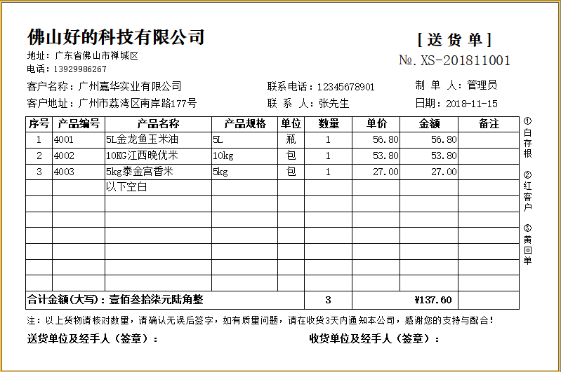 百惠销售单管理系统PC版