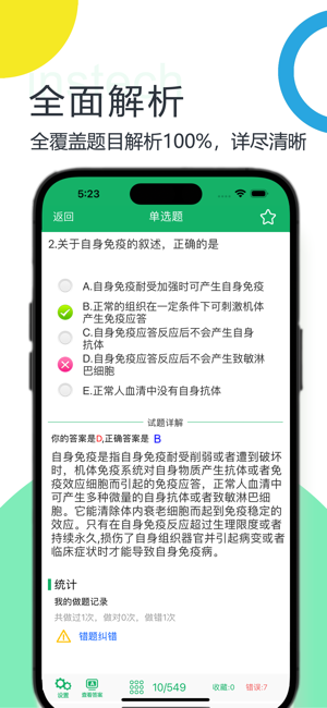 主管藥師考試題庫2024iPhone版