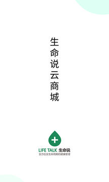 生命說商城