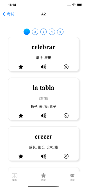 西班牙語(yǔ) Pro：字典與考試iPhone版