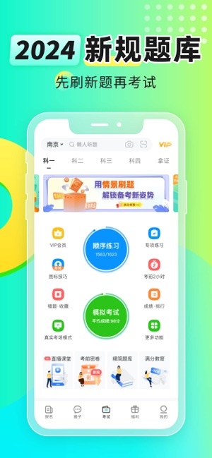 元贝驾考iPhone版