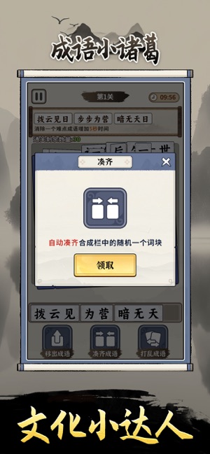 成语小诸葛iPhone版