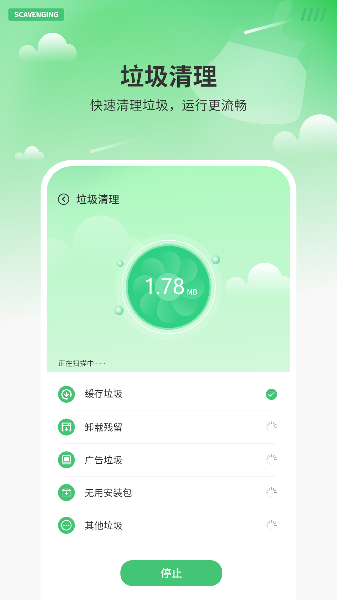 智能清理器鴻蒙版