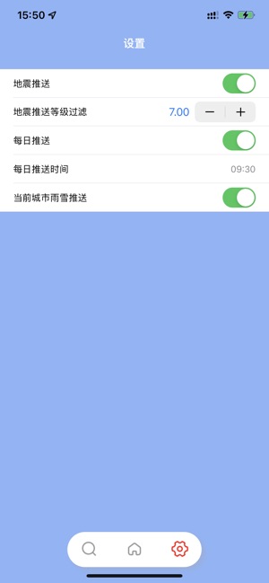 雨天提醒iPhone版