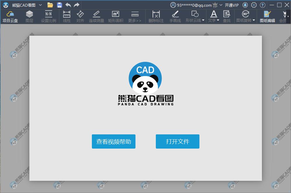 熊貓CAD看圖PC版