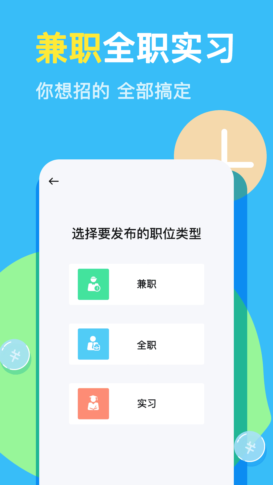 兼小寶兼職