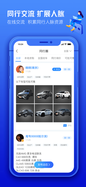 車300專業(yè)版iPhone版