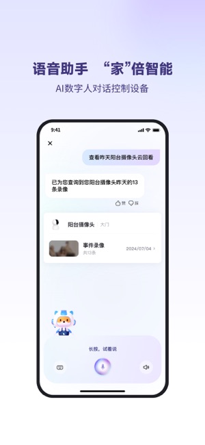 小翼管家iPhone版