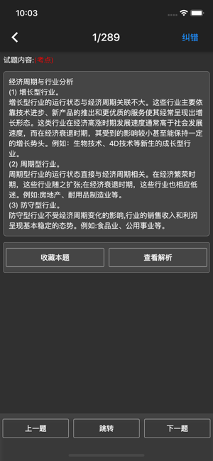 初级银行从业题库iPhone版